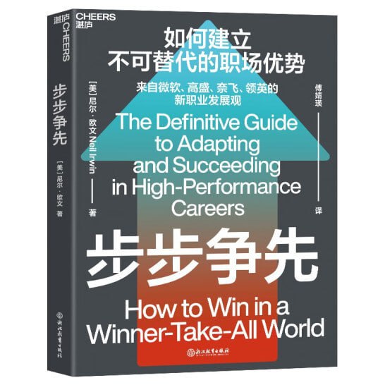 2023年好书推荐：湛庐出品《步步争先》  10.9M